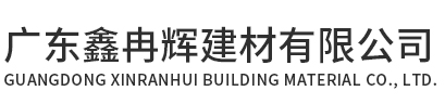 鑫冉輝